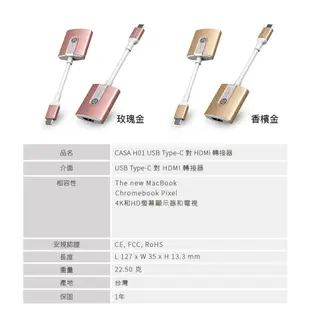 CASA H01 USB Type-C 公 對 HDMI 轉接器 接器 MacBook Apple TV 影音播放器現貨