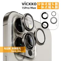 在飛比找蝦皮購物優惠-殼子韓國VICXXO一件式鏡頭膜適用蘋果iPhone15Pr