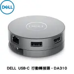 DELL 戴爾 DA310 450-AKMS 七合一 行動轉接頭 連接埠 USB-C 行動轉接頭 筆電必備