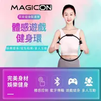 在飛比找PChome24h購物優惠-【MAGICON】體感遊戲健身環 瑜伽環 室內健身器材 跑步