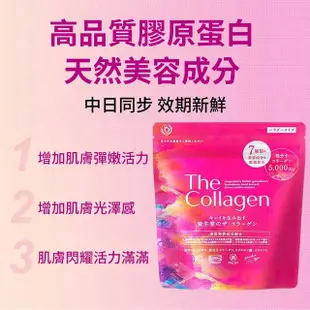 【SHISEIDO 資生堂】The Collagen 低分子膠原蛋白粉126g/包