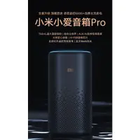 在飛比找蝦皮購物優惠-小米小愛音箱Pro 小米有品 台灣發貨 全新未拆👉家電語音遙