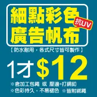 在飛比找蝦皮購物優惠-【每才12元】廣告帆布‧彩色帆布條‧帆布輸出 布條 促銷布條