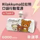 【正版授權】Rilakkuma拉拉熊 6000series Type-C 口袋PD快充 隨身行動電源 幸運草-白