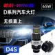 版LED 65W D2S D2R D4S D4R 高亮汽車大燈 2顆 無損直上