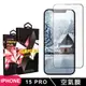 IPhone 15 PRO 保護貼滿版高清消失的保護膜玻璃空氣膜鋼化膜貼