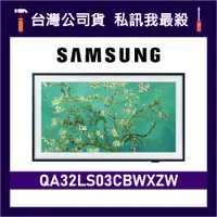 在飛比找蝦皮購物優惠-SAMSUNG 三星 32吋 32LS03C 美學電視 三星