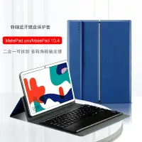 在飛比找樂天市場購物網優惠-華為MatePad Pro鍵盤保護套10.8英寸MatePa