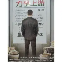 在飛比找蝦皮購物優惠-西洋電影-DVD-力爭上游 The List-斯科特普萊爾 