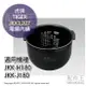 日本代購 空運 TIGER 虎牌 JKK1207 電鍋 電子鍋 內鍋 適用 JKK-H180 JKK-J180