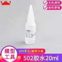 在飛比找淘寶網優惠-螃蟹王國 DIY高達模型製作工具材料速幹膠水 瞬間強力 50