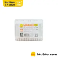 在飛比找PChome24h購物優惠-PiyoPiyo 黃色小鴨 嬰兒專用雙層葫蘆紙軸安全棉棒(6