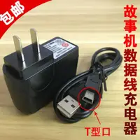 在飛比找ETMall東森購物網優惠-火火兔充電器數據線早教機故事機配件適用G6G7F6F1F3R