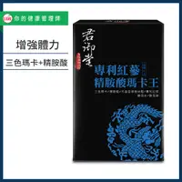 在飛比找PChome24h購物優惠-君御堂-專利紅蔘精胺酸馬卡王(30錠入)