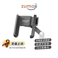 在飛比找蝦皮商城優惠-【ZUMOJI】蝦子夾 手機支架 U型 矽膠防滑設計 360