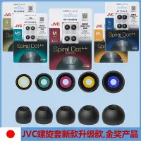 在飛比找Yahoo!奇摩拍賣優惠-JVC耳塞套耳套JVC螺旋套耳機套FX10螺旋凹點套入耳式耳