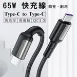 KUULAA 65W TYPE-C快充線 編織線 3A 雙TYPE-C 閃充 充電線 PD QC 三星 數據線 OPPO