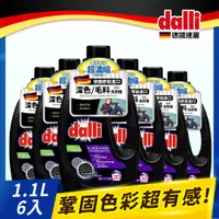 在飛比找PChome24h購物優惠-德國Dalli深色及毛料洗衣精1.1L(6入/箱)