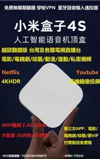 在飛比找Yahoo!奇摩拍賣優惠-❴現貨❵【越獄翻牆版】2021最新版 小米盒子4S 2G/8