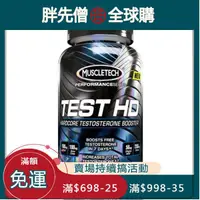 在飛比找蝦皮購物優惠-🌟Muscletech肌肉科技TEST HD促睪90粒睪酮增