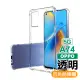 OPPO A74 5G 透明四角防摔手機空壓殼(OPPO A74手機殼 OPPOA74保護殼)