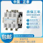 【最低價 公司貨】正泰交流接觸器CJ40-125 160 200 250 400 500 630 800 220V380V