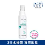 ST.CLARE聖克萊爾 2%水楊酸背痘調理噴霧100ML