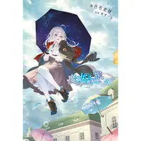 在飛比找蝦皮商城優惠-魔女之旅（２０）限定版＜啃書＞