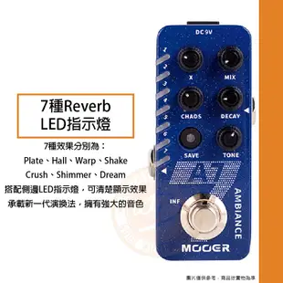 MOOER / A7 Ambient Reverb 效果器【樂器通】