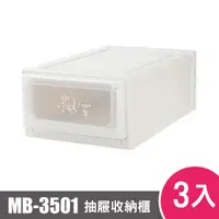 在飛比找松果購物優惠-樹德SHUTER抽屜收納箱MB-3501 3入 (9.1折)