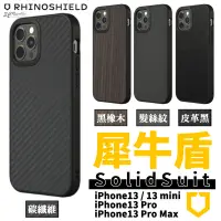 在飛比找蝦皮商城優惠-犀牛盾 SolidSuit 碳纖維 皮革 髮絲紋 防摔殼 手