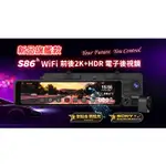 ABEE S86【送128G】前後 2K+HDR SONY星光級 WIFI+APP無線傳輸 科技執法 行車紀錄器