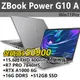 【HP展售中心】ZBookPowerG10A【8U727PA】A1000 6G/R7PRO/16G/512G【現貨】