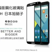 在飛比找蝦皮購物優惠---庫米--Motorola Nexus 6 CP+ 滿版防