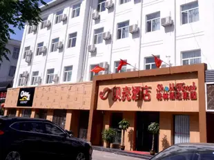 貝殼邢臺市橋東區新華南路酒店Shell Xingtai City Qiaodong DistrictXinhua South Road Hotel