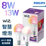 【PHILIPS飛利浦】含稅開發票 LED WIZ 8W 13W 全彩燈泡 智慧燈泡 球泡 燈泡 WIFI直連 遠端遙控