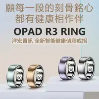 在飛比找蝦皮商城優惠-OPAD R3 RING智能戒指時尚好看心率血氧體溫睡眠步數