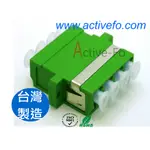 ACTIVE-FO【台灣製造】LC/SC QUAD 光纖適配器 單模四芯 光纖耦合器 光纖轉接頭