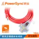 群加 PowerSync 2P 1擴3插動力延長線/紅色/10m（TU3W2100）