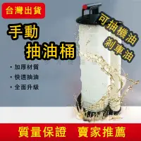 在飛比找蝦皮商城精選優惠-台灣出貨 抽油桶 手動抽油桶 機車抽油器 汽車抽油桶 手動抽