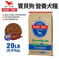 在飛比找Yahoo奇摩購物中心優惠-寶貝狗 全犬種 營養犬糧 20LB(9.07kg) 來自澳洲