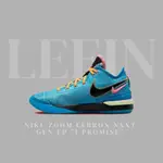 日本代購NIKE ZOOM LEBRON NXXT GEN EP I PROMISE 鴛鴦 DR8788-900