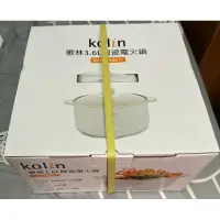 在飛比找蝦皮購物優惠-歌林 kolin KHL-MN3611 3.6L 陶瓷電火鍋