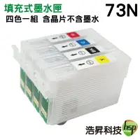 在飛比找樂天市場購物網優惠-【填充式墨水匣】EPSON 73N系列 寫真墨水 適用 T2