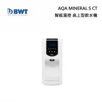 在飛比找甫佳電器優惠-BWT AQA MINERAL S CT 桌上型飲水機