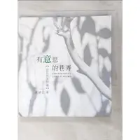 在飛比找蝦皮購物優惠-有意思的巷弄: 台北市民生社區_邱建文【T7／社會_L8G】