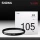 SIGMA WR UV FILTER 105mm 保護鏡 UV撥水 防靜電 (公司貨)