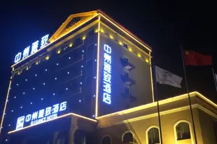 中州雅緻酒店(洛陽國家牡丹園店)(原空港產業區店)Elegance Hotel (Luoyang National Peony Garden)