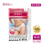 【蓓比適-清秀佳人】100%純棉 女性三角免洗內褲M-XL(5件/包X12入)買就送立得清75%酒精擦