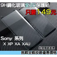 在飛比找蝦皮購物優惠-Sony 滿版玻璃貼 全3D滿版 四邊膠 保護貼 Sony 